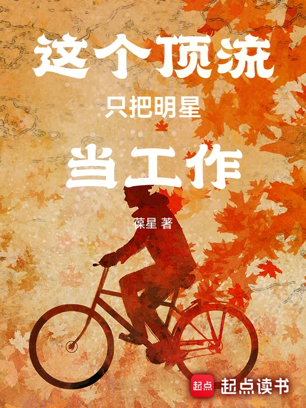 娛樂：從前隊友塌房後成頂流