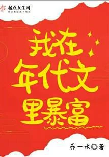 我在年代文裡暴富