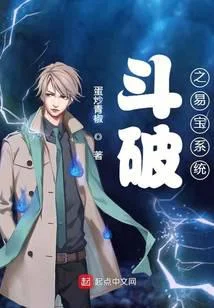 鬥破之易寶系統
