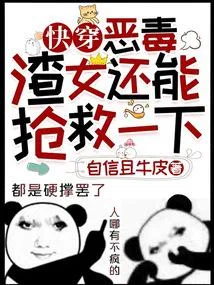 快穿：反派他怎麼又被撩紅了耳朵