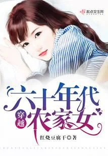 穿成年代文早亡農家女