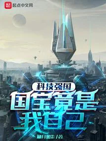 國寶竟是我自己