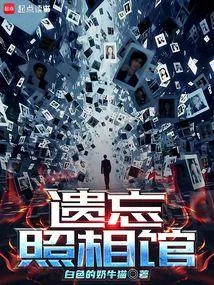 遺忘照相館