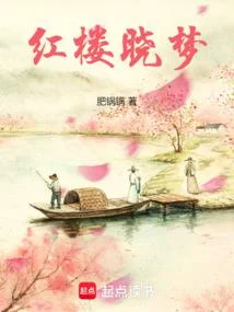 紅樓曉夢