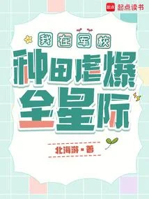 我在軍校種田虐爆全星際