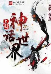 三國神話世界