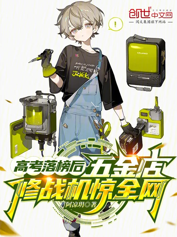 高考落榜生，你問我殲十能修嗎？