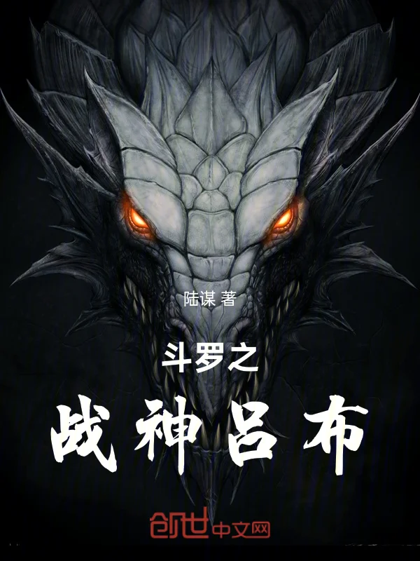 鬥羅之戰神呂布