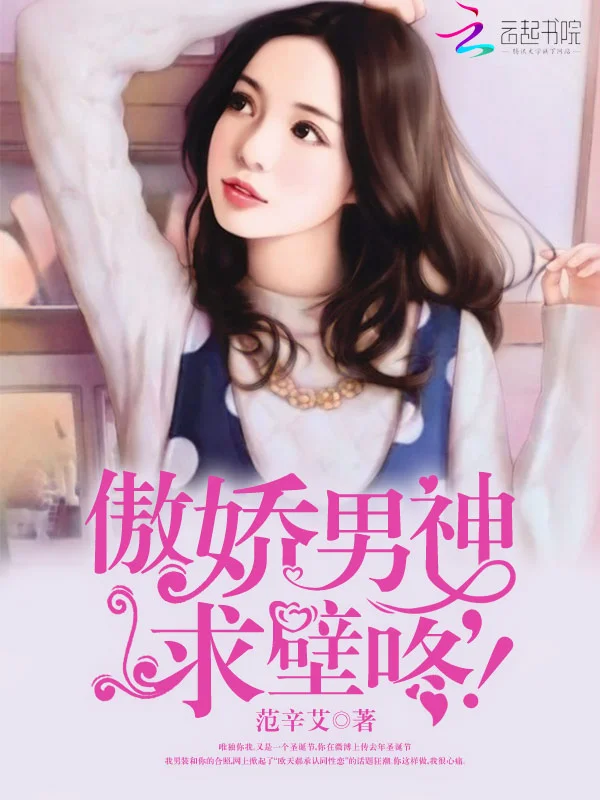 傲嬌男神，求壁咚！