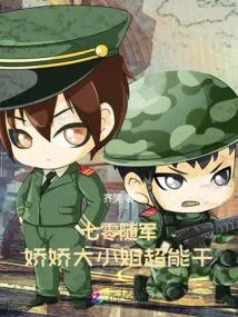 七零隨軍，嬌嬌大小姐超能幹