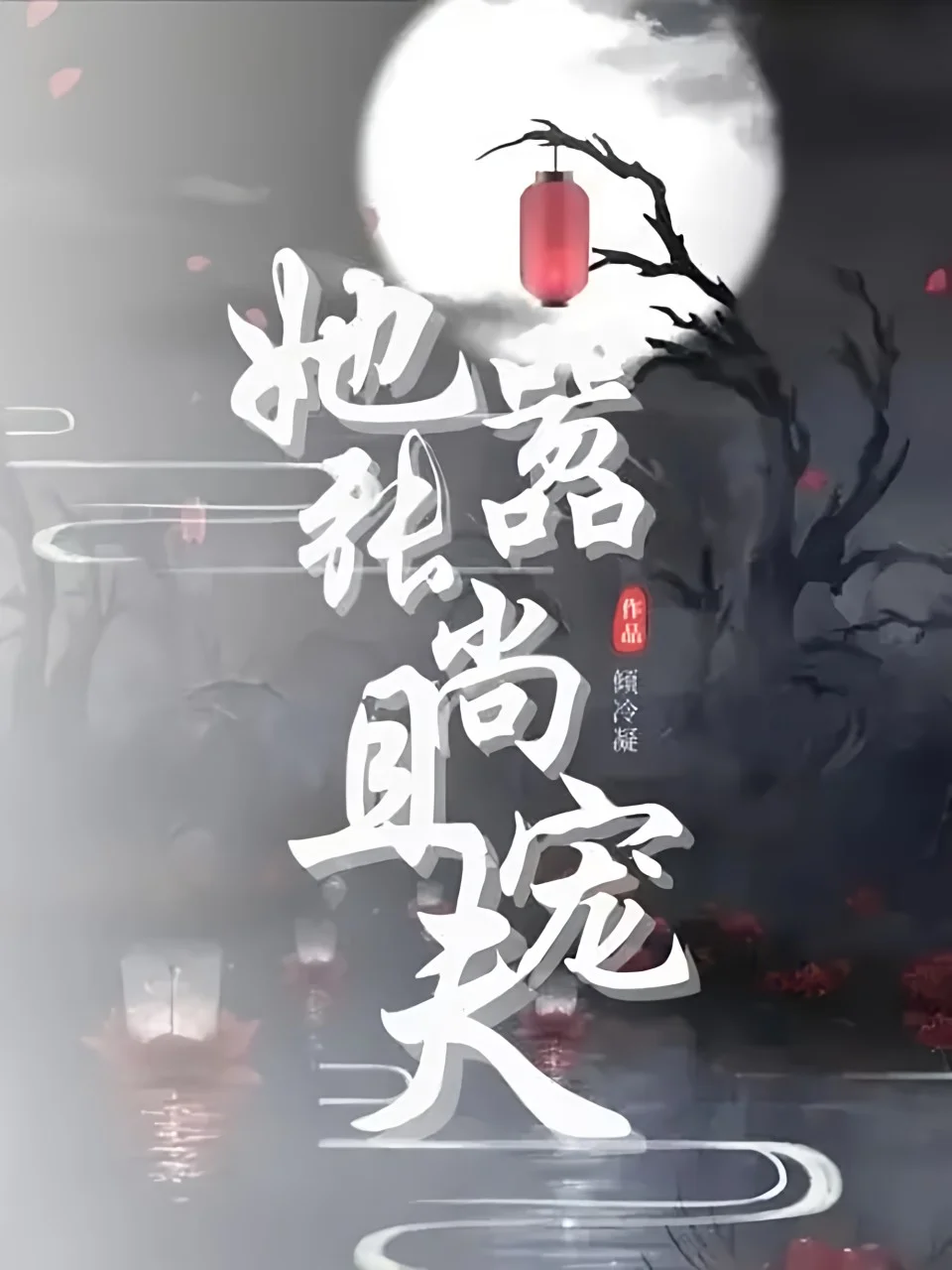 她囂張尚且寵夫