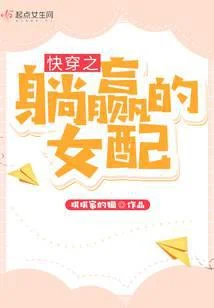 快穿之躺贏的女配