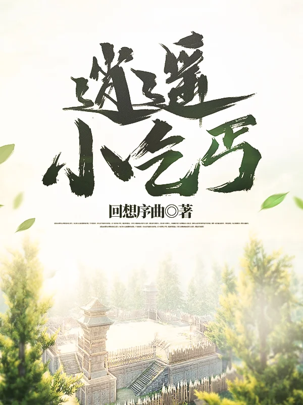 逍遙小乞丐