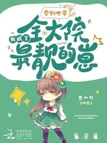 穿到七零，我成了全大院最靚的崽