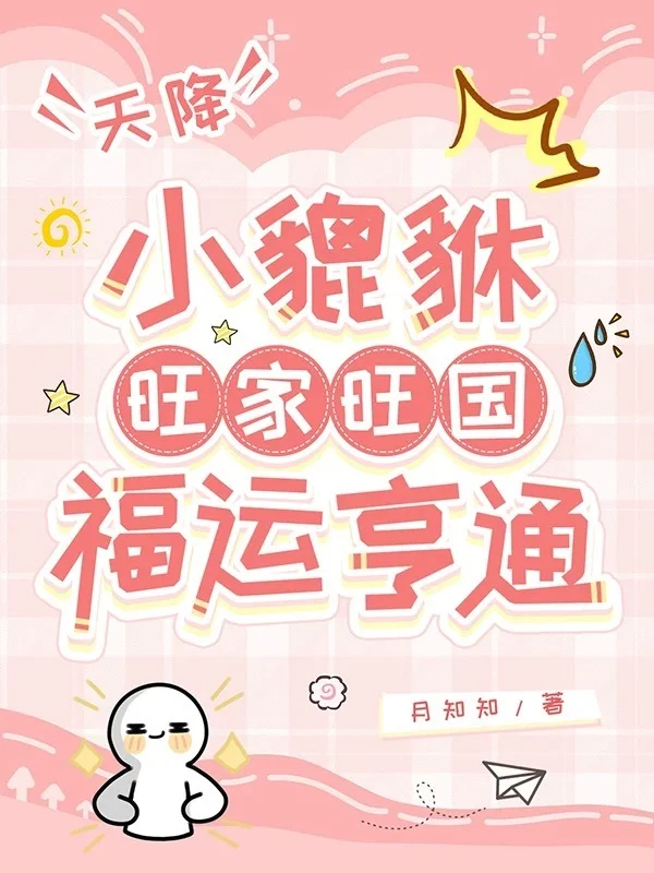 天降小貔貅，旺家旺國福運亨通