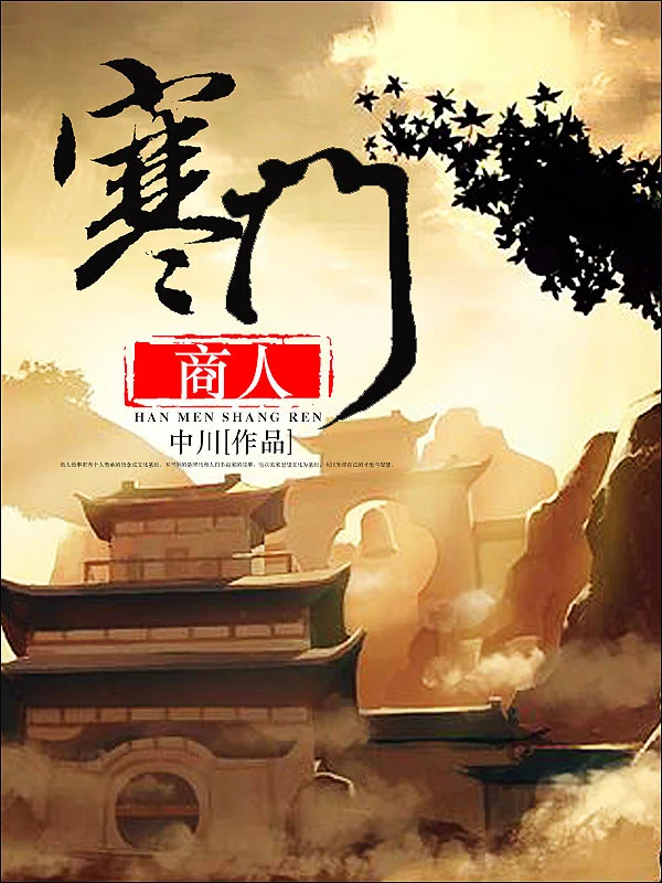 寒門商人