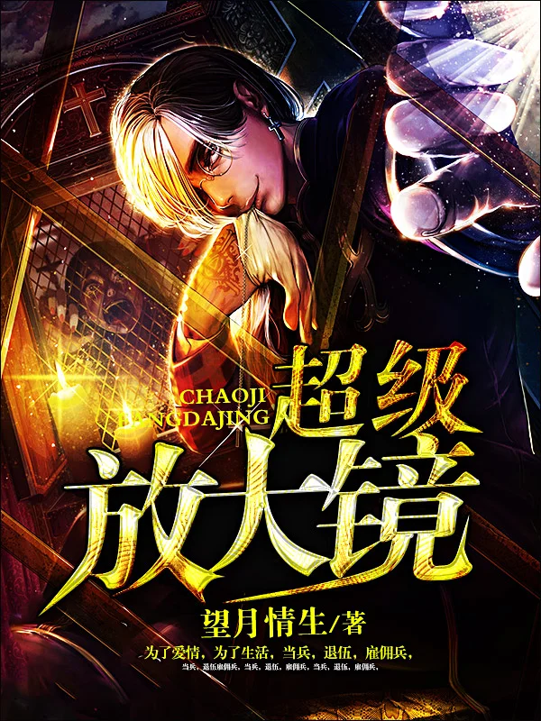 超級放大鏡