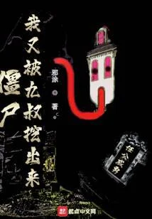 殭屍：我又被九叔挖出來