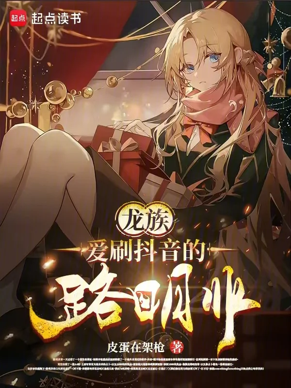 龍族：愛刷抖音的路明非