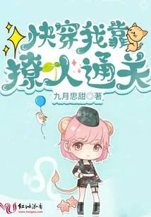 快穿：我靠撩人通關