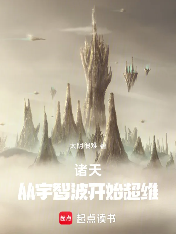 諸天：從宇智波開始超維