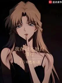 我在日本獨自修行