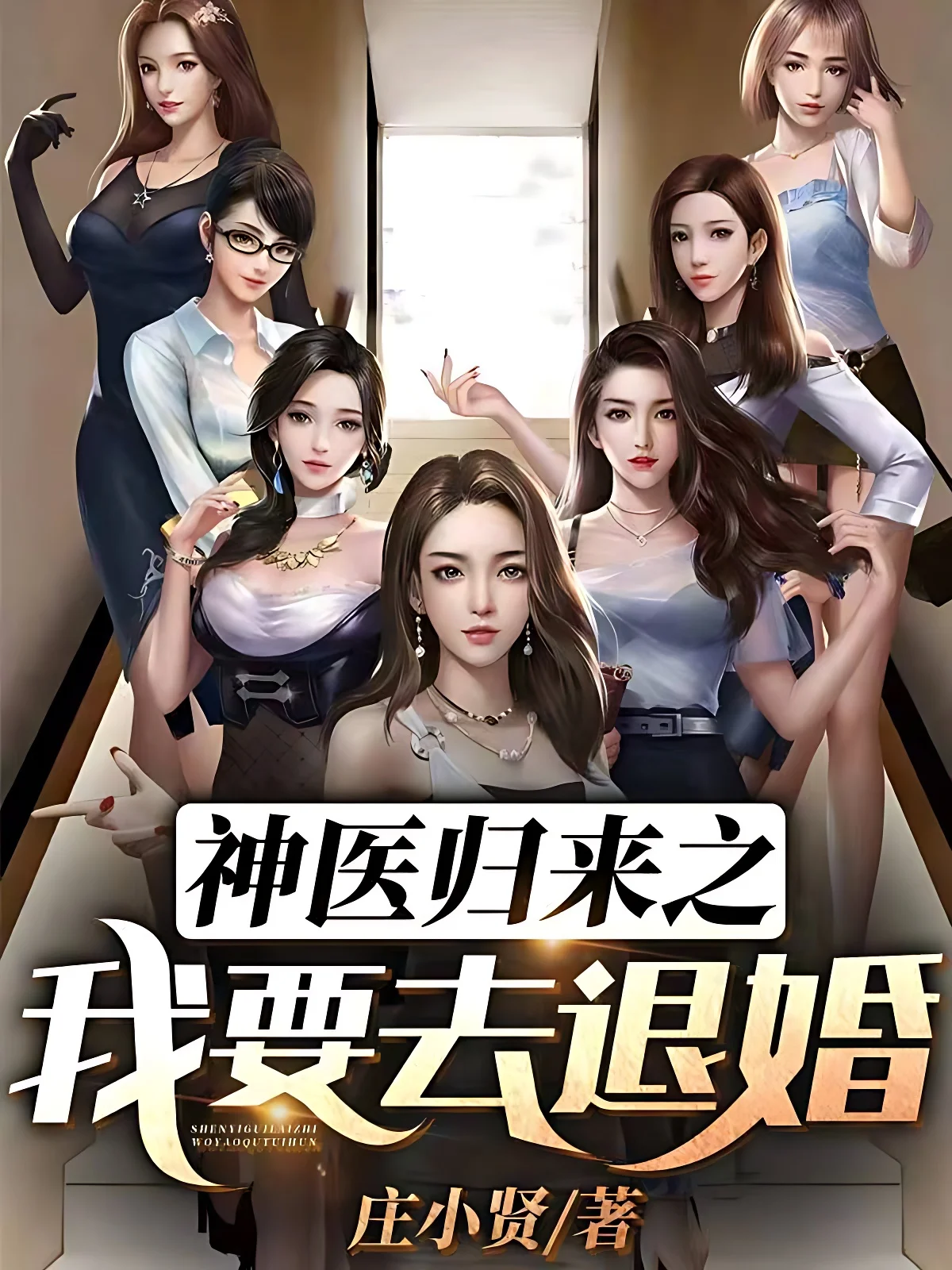 神醫歸來之我要去退婚