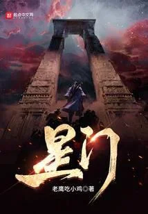 星門：時光之主