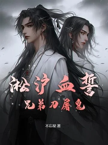 淞滬血誓：兄弟刀屠鬼