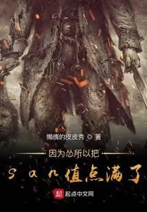 因為慫所以把san值點滿了