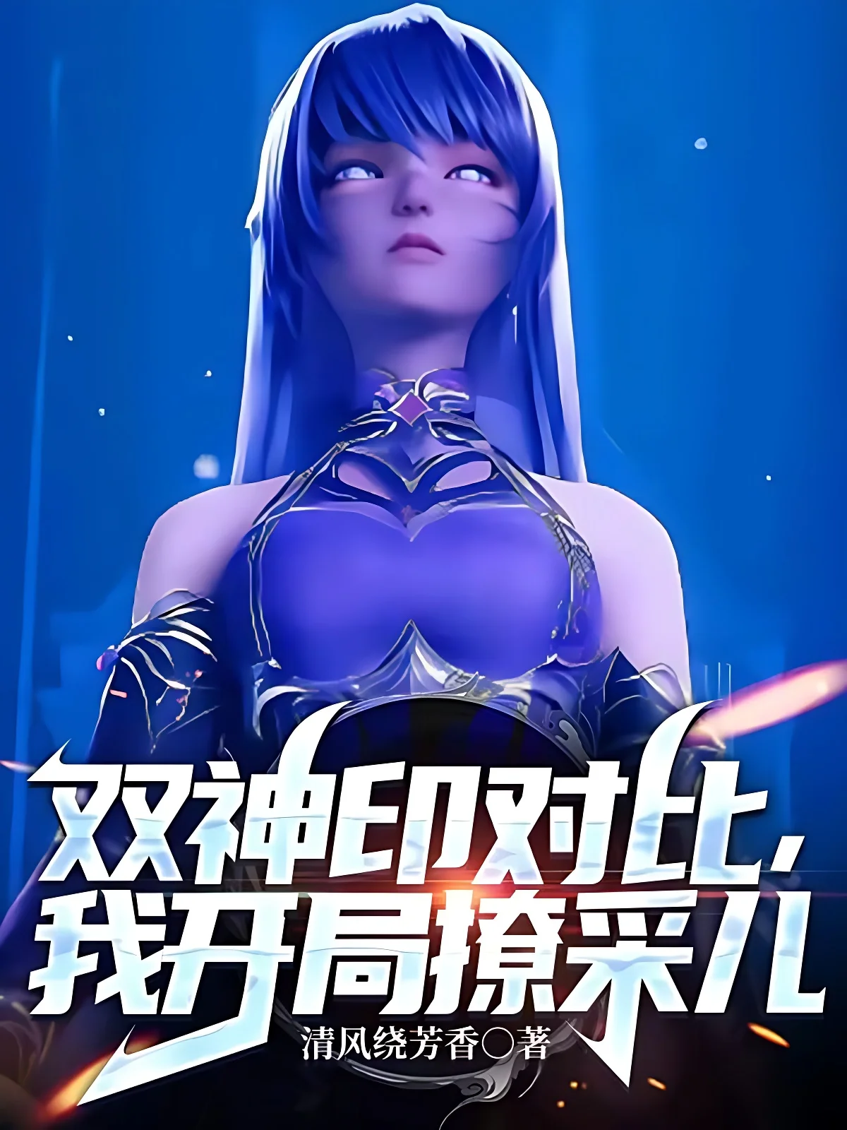 雙神印對比，我開局撩採兒