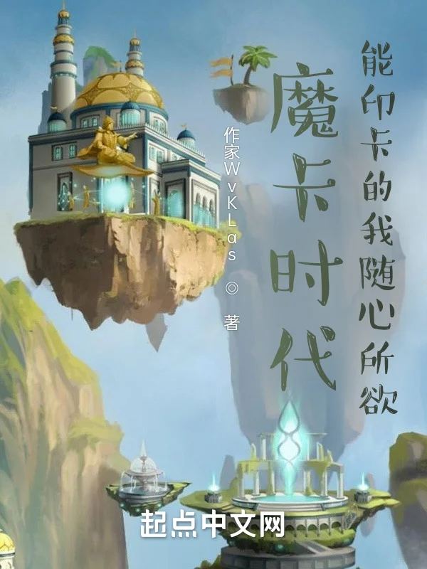 魔卡時代：能印卡的我為所欲為