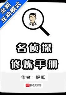 名偵探修煉手冊