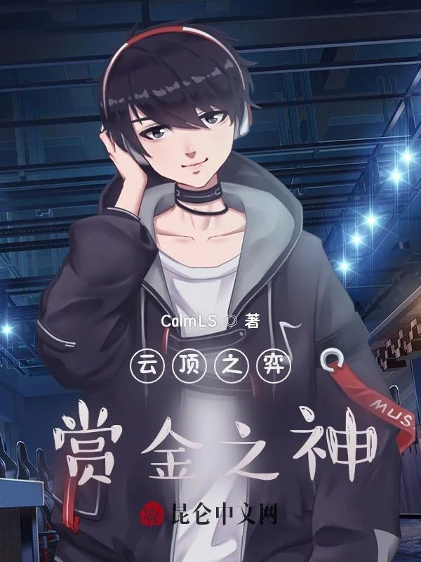 雲頂之弈：賞金之神