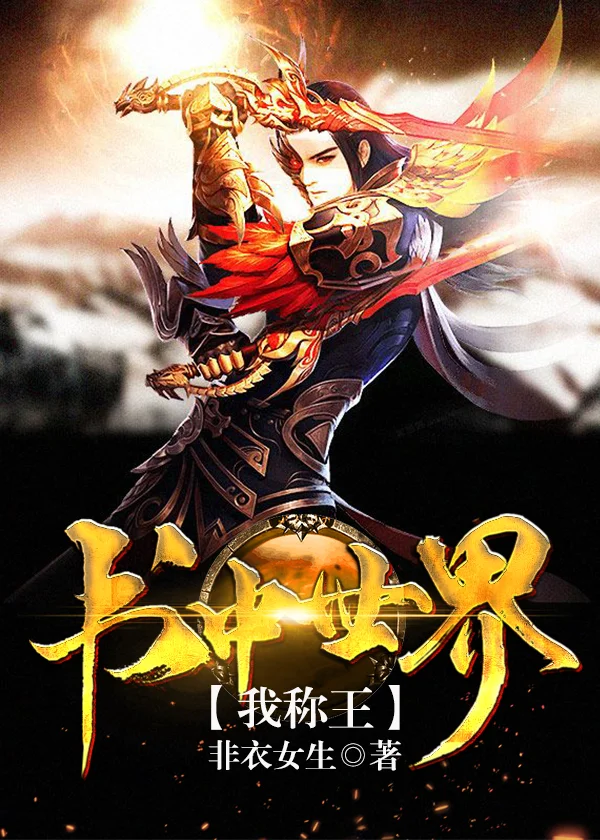 書中世界我稱王