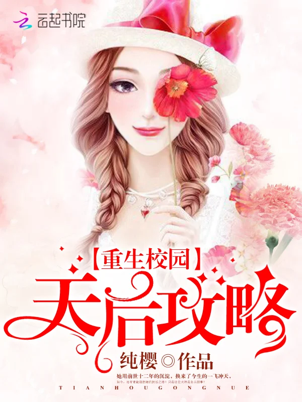 重生校園天后攻略