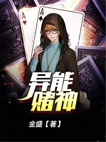 異能牌神