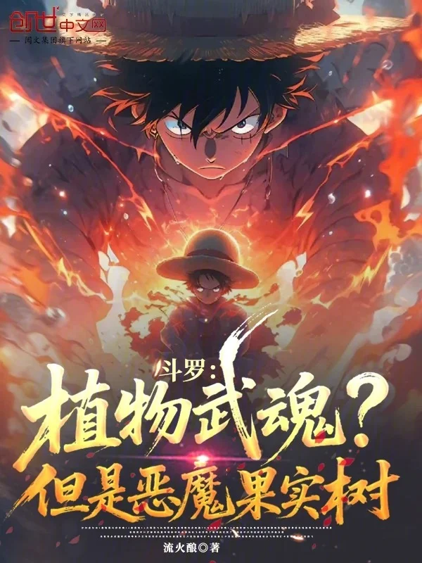 鬥羅：開局手術果實，退婚寧榮榮