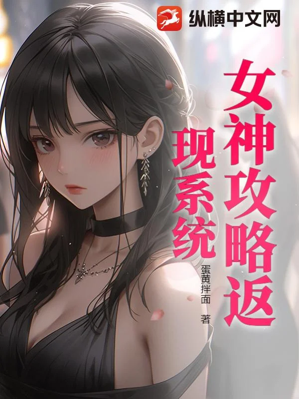 女神攻略返現系統