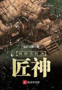 回到古代當匠神