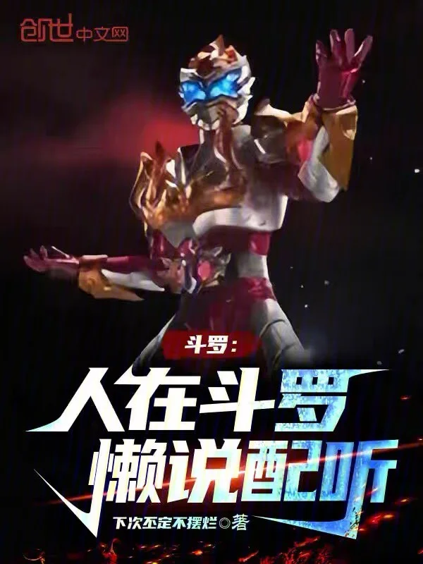 鬥羅：武魂四元素鎧甲，錘爆神界