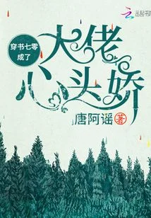 穿書年代成了大佬心頭嬌