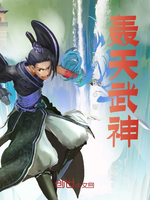 轟天武神