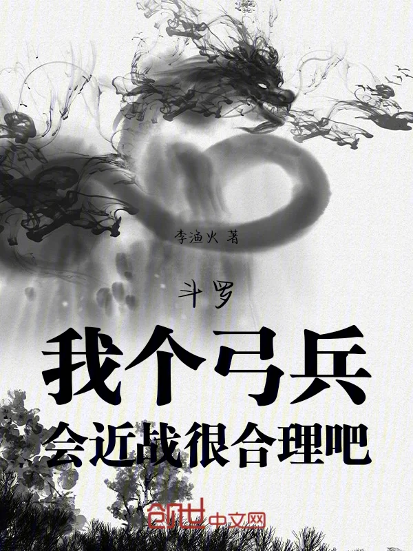 鬥羅：我個弓兵，會近戰很合理吧