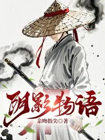 我在詭異都市當劍豪