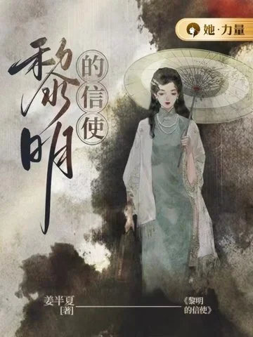 黎明的信使