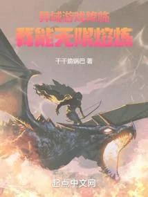 異域遊戲降臨：我能無限熔鍊