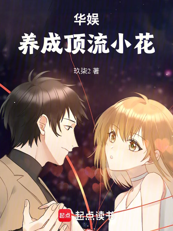 華娛從導演開始到娛樂大亨