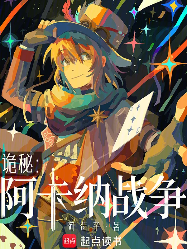 詭秘：阿卡納戰爭