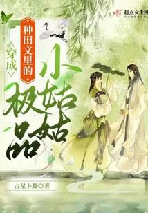穿成種田文裡的極品小姑姑